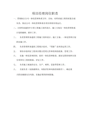 项目经理岗位职责.docx