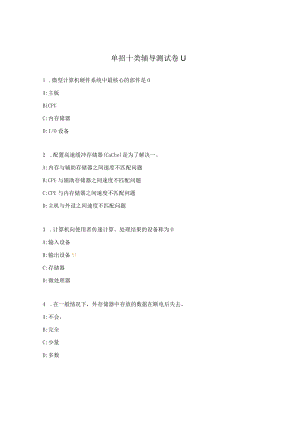 单招十类辅导测试卷11.docx