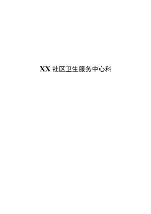 医疗人员执业管理档案(模板).docx