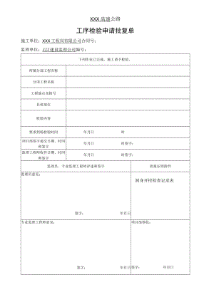 工序检验申请批复单.docx