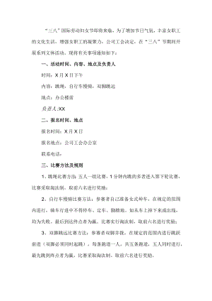 公司三八节活动方案.docx