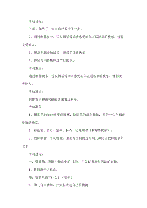 幼儿园小班教育活动方案.docx