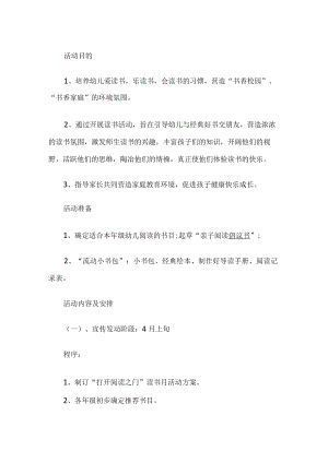 幼儿园亲子共读活动方案.docx