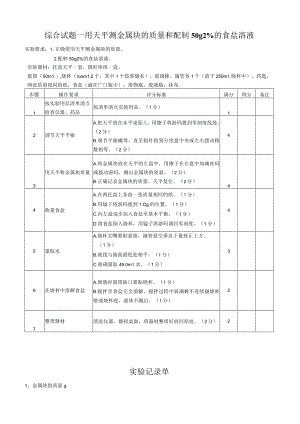 2023某市初中升学理科实验操作考试题库.docx