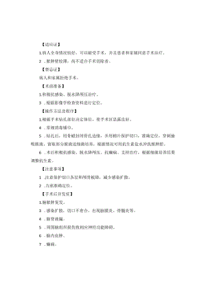 神经外科脑脓肿手术技术操作规范.docx