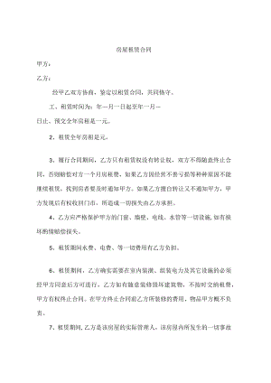 房屋租赁合同模板.docx