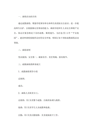 学校消防演练活动方案.docx
