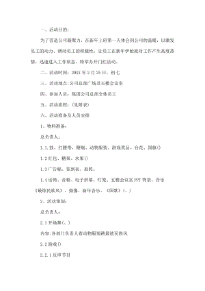 公司新年开门红活动方案.docx