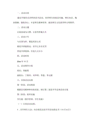 读书活动方案.docx