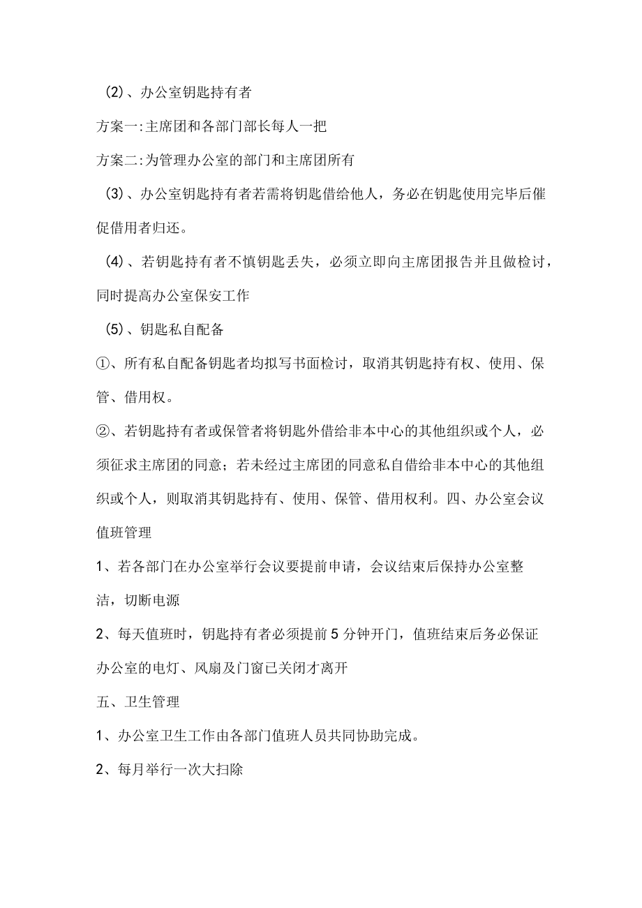 青年志愿者指导中心公室管理制度.docx_第2页