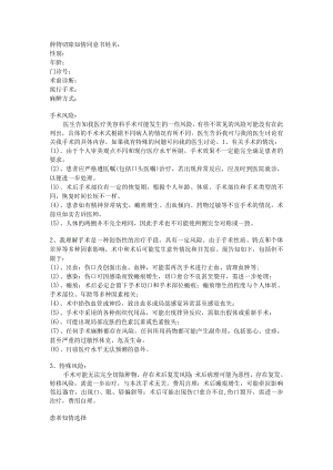 医疗美容科门诊手术知情同意书-肿物切除术.docx