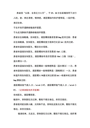 综合一科护理文书模板.docx