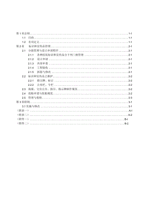 标识和宣传品设置及张贴管理要点.docx