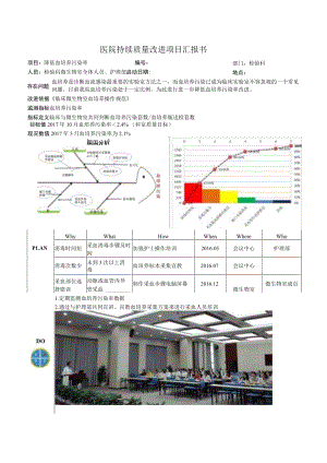 检验科降低血培养污染率医院持续质量改进PDCA项目汇报书.docx