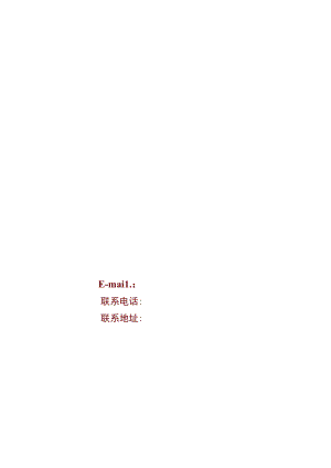 个人简历模板.docx