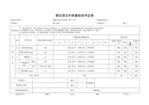 钢支撑支护质量检验评定表.docx
