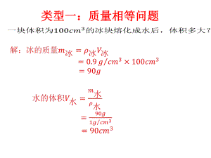 密度十大类型计算题(含答案).pptx
