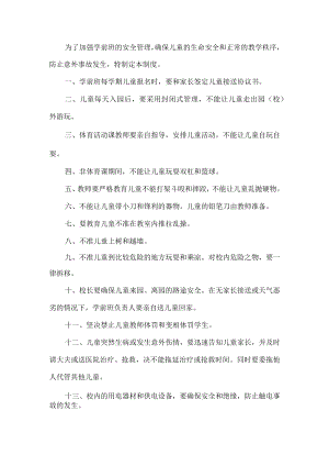 学前班安全管理制度.docx