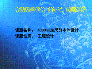 开题报告07.pptx