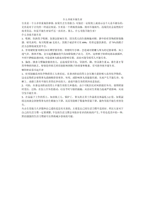 什么导致不能生育.docx