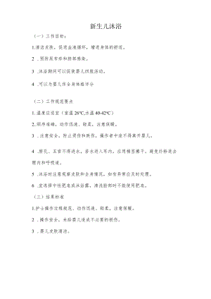 妇幼保健院新生儿沐浴操作考核评分标准.docx