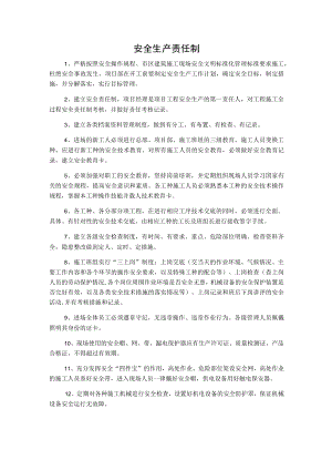 建筑安全生产责任制.docx