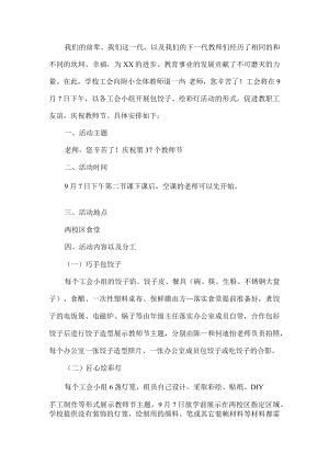 教师节活动方案.docx