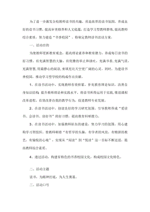 教师读书活动方案 .docx