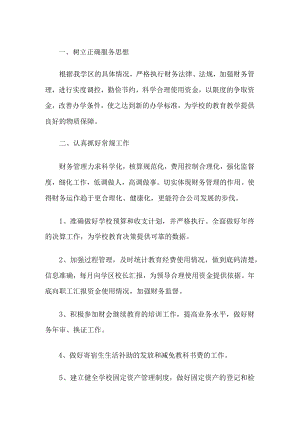 公司财务部门工作计划.docx