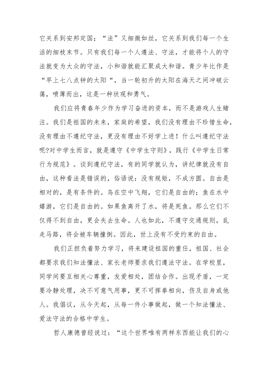 学校法治国旗下精彩讲话稿范文(三篇).docx_第2页
