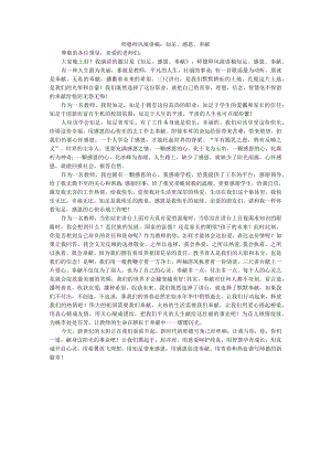 师德师风演讲稿：知足、感恩、奉献.docx