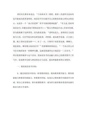 教师读书计划.docx