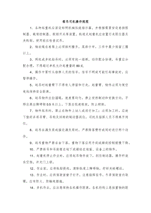 塔吊司机操作规程.docx