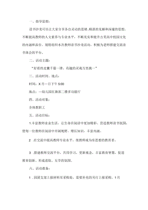 教师读书沙龙活动方案.docx