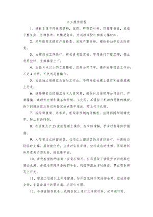 木工操作规程.docx