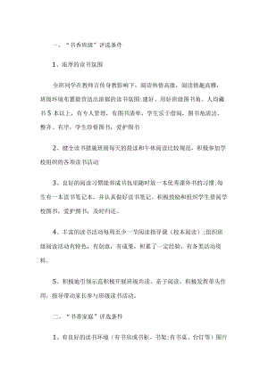 书香家庭读书评选活动方案.docx