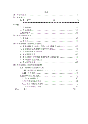 医院重大医疗过失行为、医疗事故防范预案和处理程序.docx