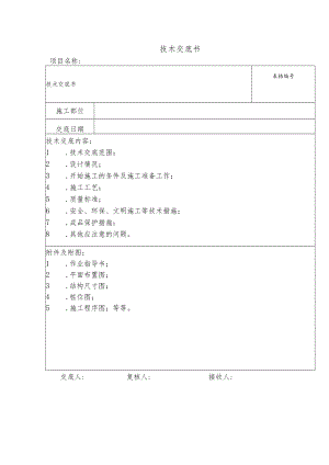 技术交底书表.docx
