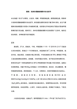 最新：双肺弥漫磨玻璃影伴多发结节.docx