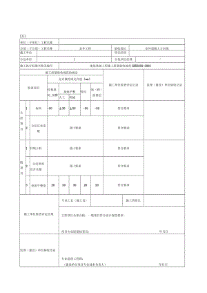 土方回填工程检验批质量验收记录.docx