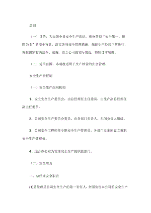 企业安全生产管理制度.docx