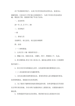 户外亲子活动方案.docx