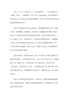 学校预防艾滋病活动总结.docx
