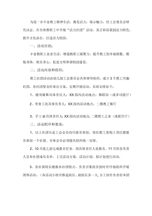 校园教师活动方案.docx