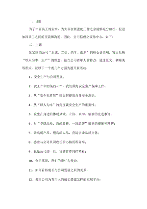 企业文化活动方案.docx