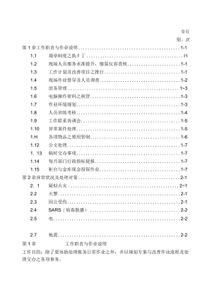 医院账务主办办事细则.docx