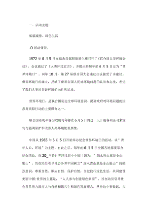 学校世界环境日活动方案.docx