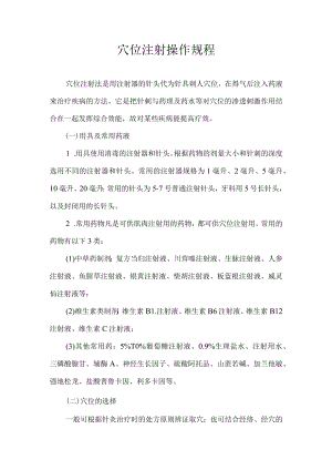 穴位注射操作流程.docx