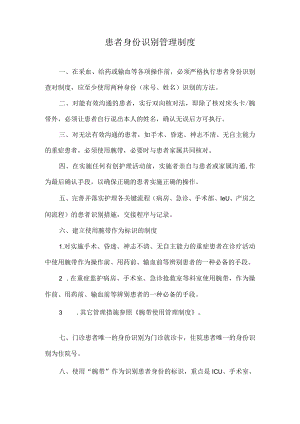 医院患者身份识别管理制度.docx