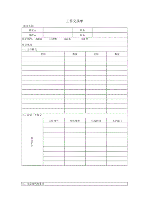公司工作交接单.docx